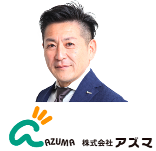 AZUMA/株式会社アズマ